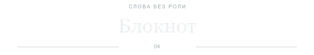 Блокнот