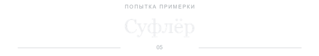 Суфлёр